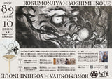 ＜墨絵師yoshimi×六文字屋＞8/10（日）13時〜 水墨画うちわづくり＋六文字屋工房見学ツアー