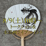 ＜墨絵師yoshimi×六文字屋＞8/9（土）10時〜 トークイベント＋水墨画ライブペイント